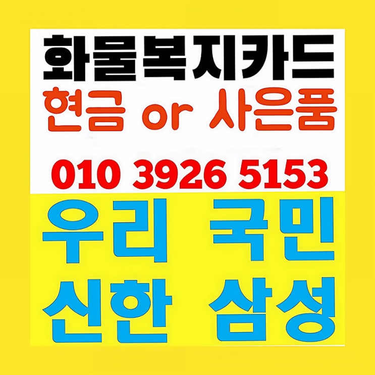  화물복지카드 혜택 총정리 연료비 줄이는법