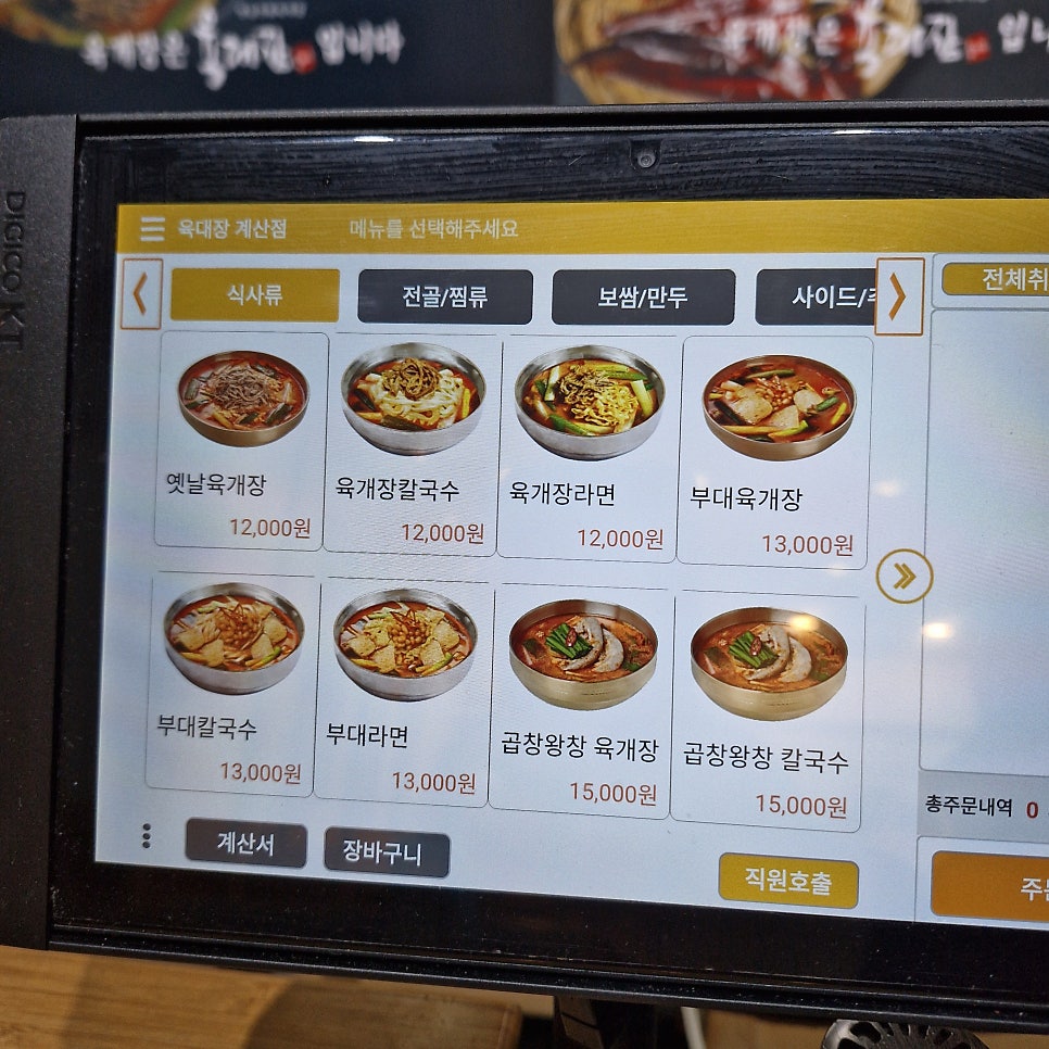 육대장 계산점 사진 2