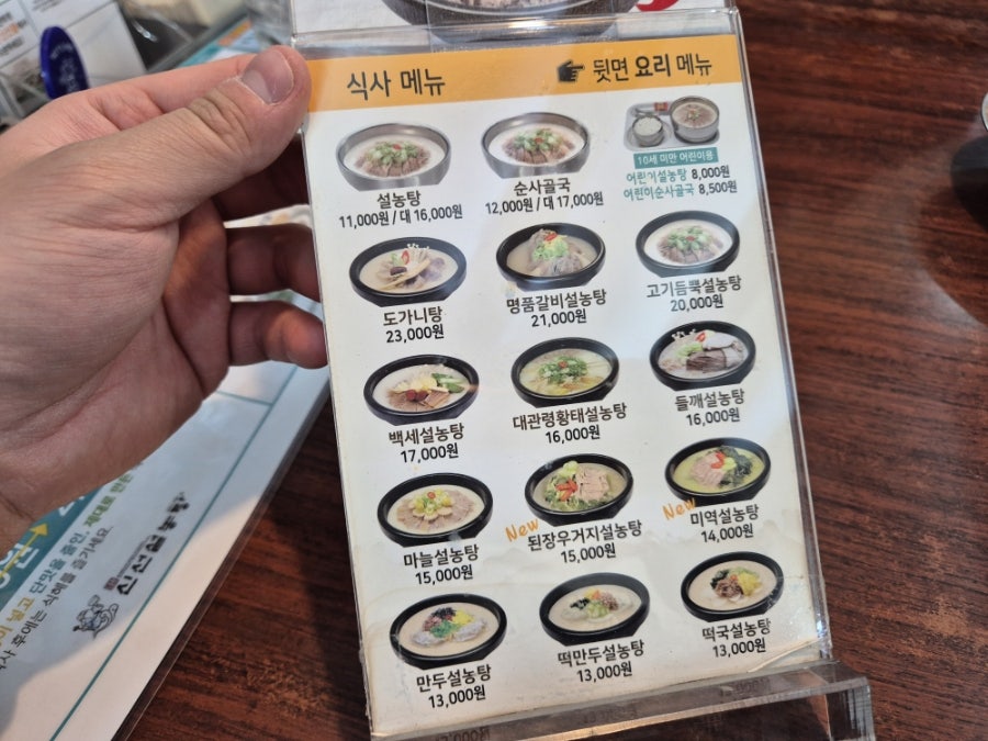신선설농탕 서초점 사진 3