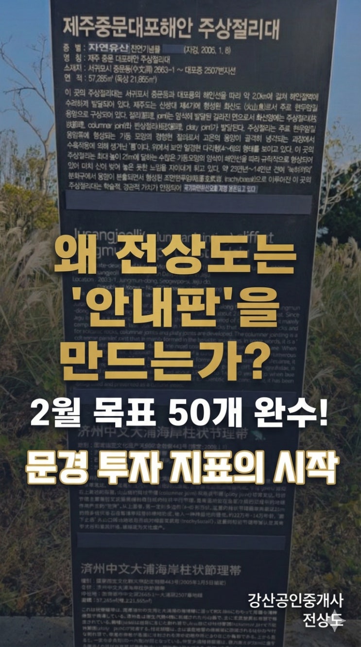  [강산의 시선] 제주도에서 찾은 답, 문경 부동산의 '안내 표지판'을 세우며