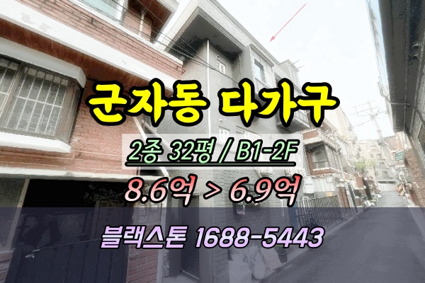  군자동 다가구주택 경매 리모델링 2층건물 2025타경51373