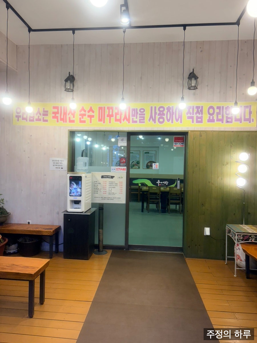 미꾸리마을추어탕 사진 2