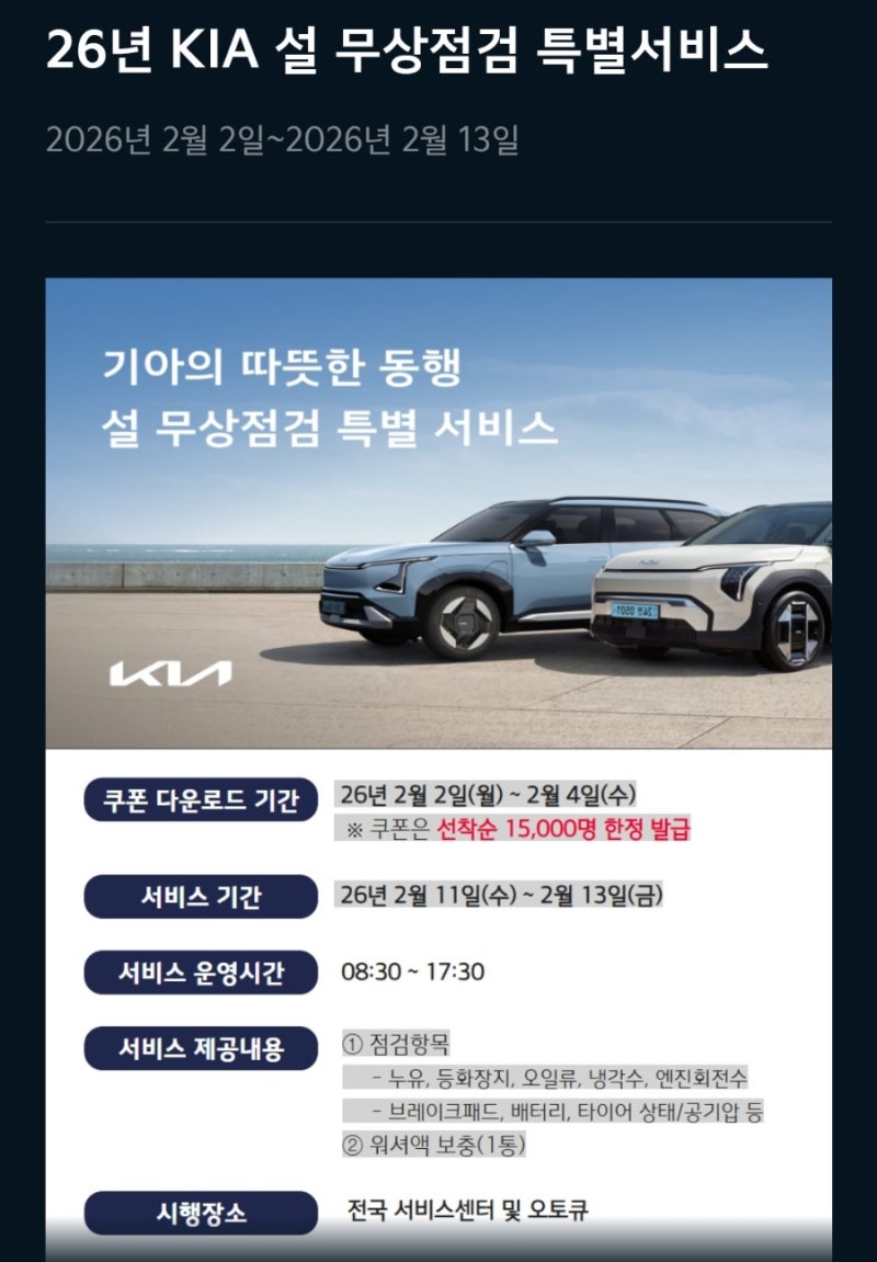 [ 자동차 점검 ] 스포티지NQ5 기아 자동차 설 무상점검 서비스 & 배터리 교체 기아 오토큐 방문....
