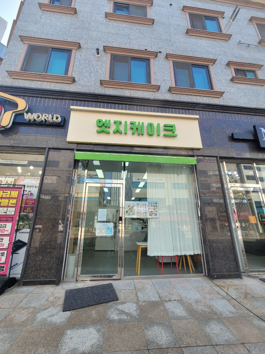 엣지케이크 사진 2