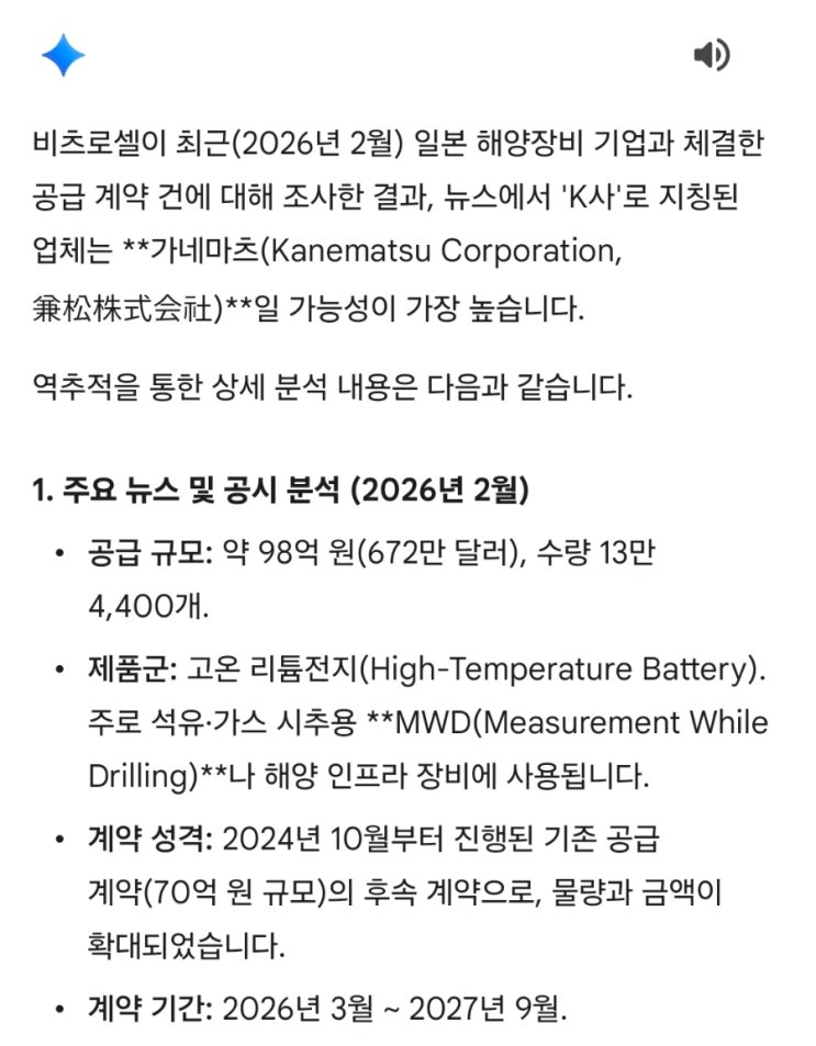  비츠로셀 고온전지 계약 K사?