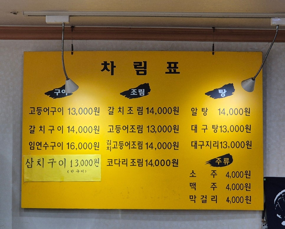 선어랑 생선구이 사진 4