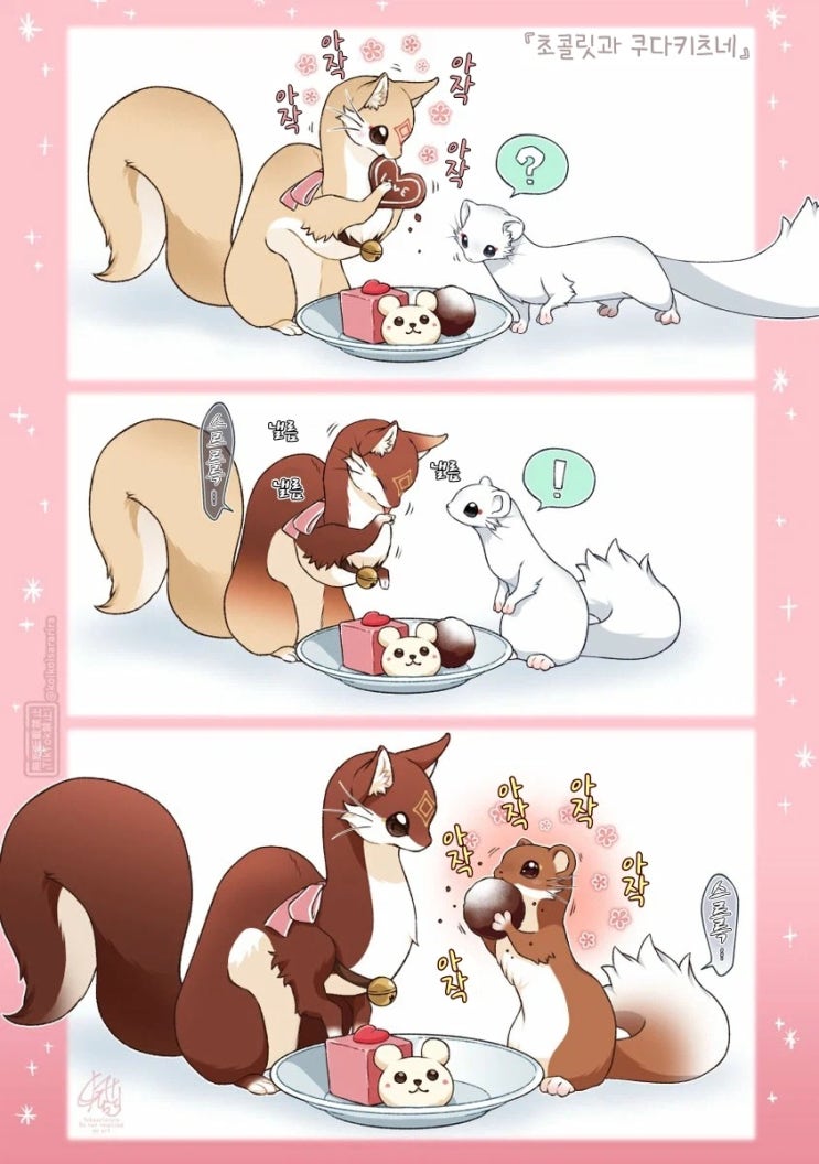  초콜릿 먹는 여우 요괴들.manhwa