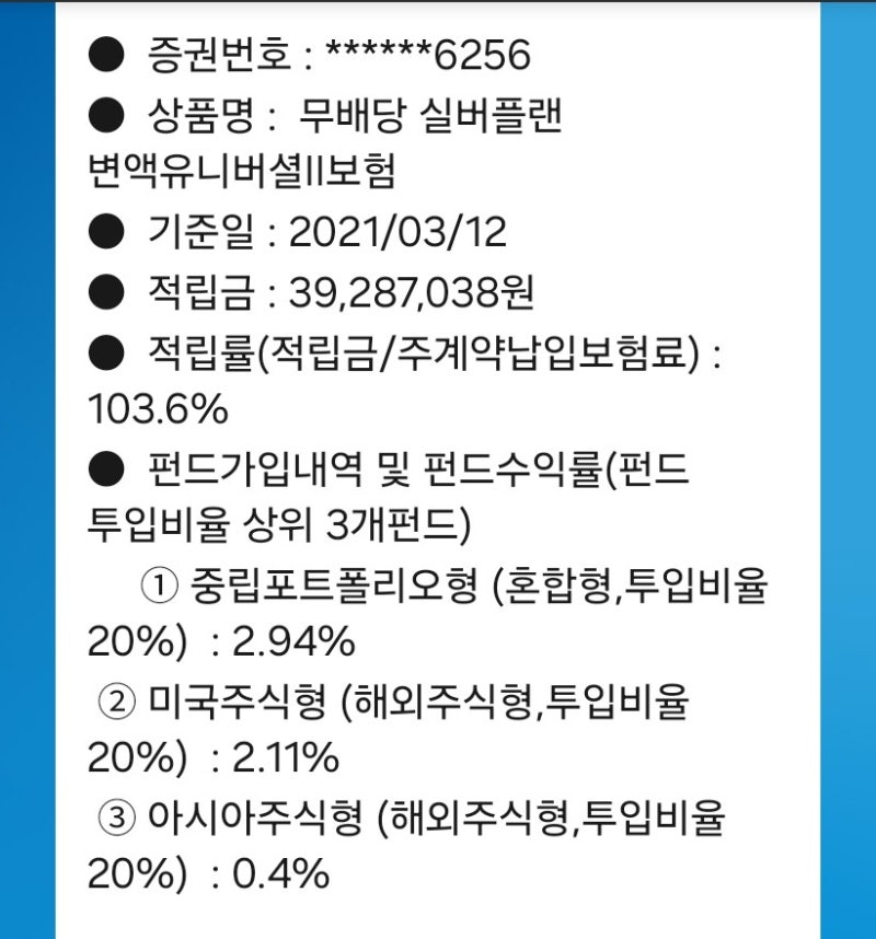 메트라이프 변액보험 실버플랜변액유니버셜보험 10년 유지 전 꼭 알아야 할 것. (10년도 가입....
