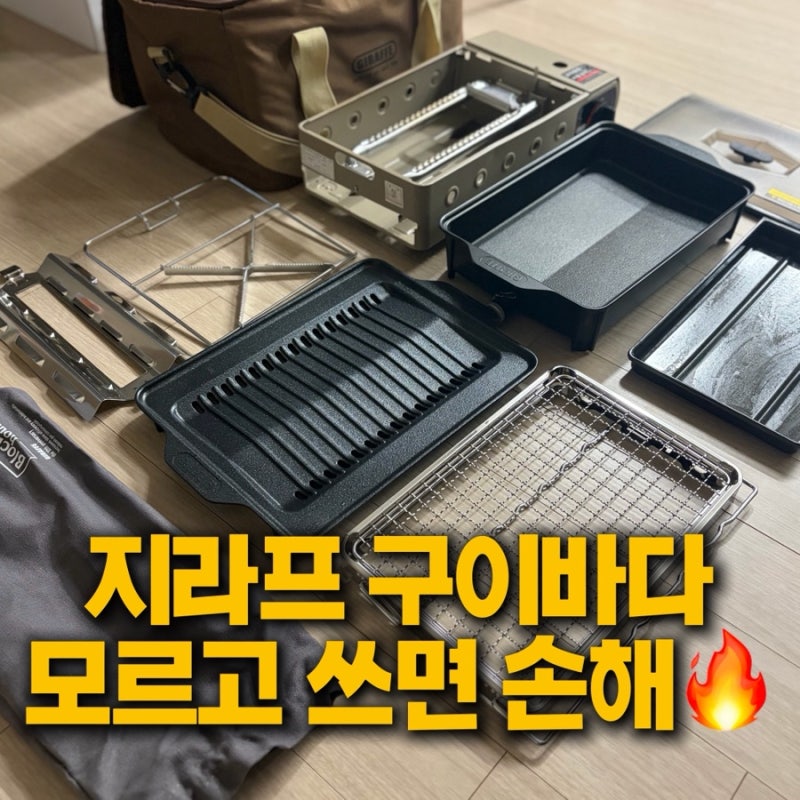 지라프 구이바다 사용법 총정리 모르고 쓰면 손해
