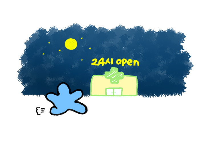  명절 심야 24시 약국(일산/김포/인천&수원/용인)