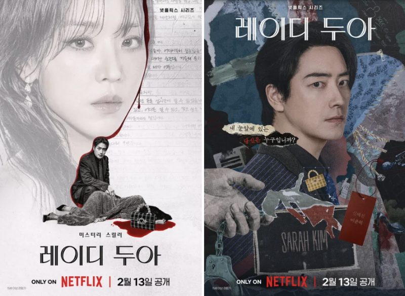 레이디 두아 3-4회 리뷰: 신혜선을 누가 죽였나(ft. 줄거리, 목가희 5억, 호스트 김재원, 부두아....