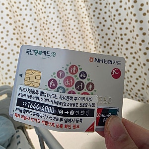 국민행복카드 재발급해서 바우처 옮긴 후기(농협>삼성)