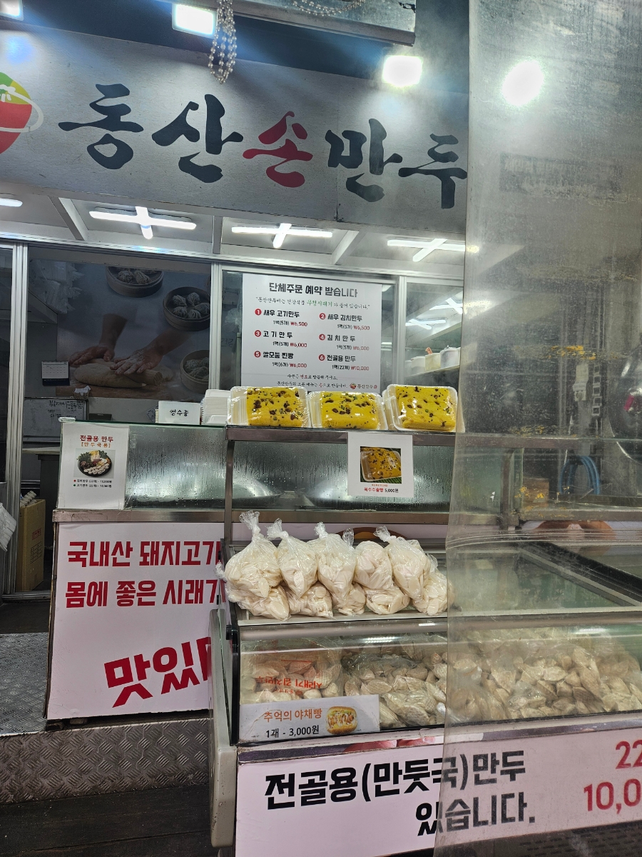 동산손만두 화정점 사진 1