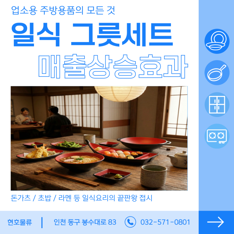 일식당 사장님들이 찾는 멜라민접시 세트! 플레이팅 하나로 매출이 달라집니다.