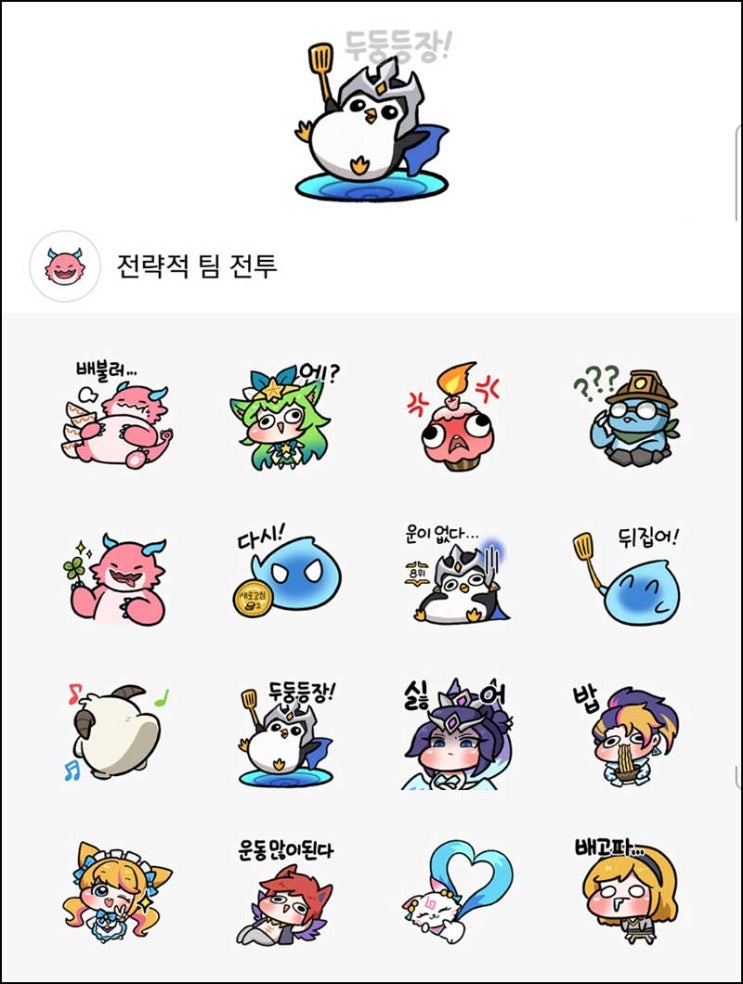  전략적 팀 전투 카톡플친 이벤트(전략적팀전투 6만명)선착