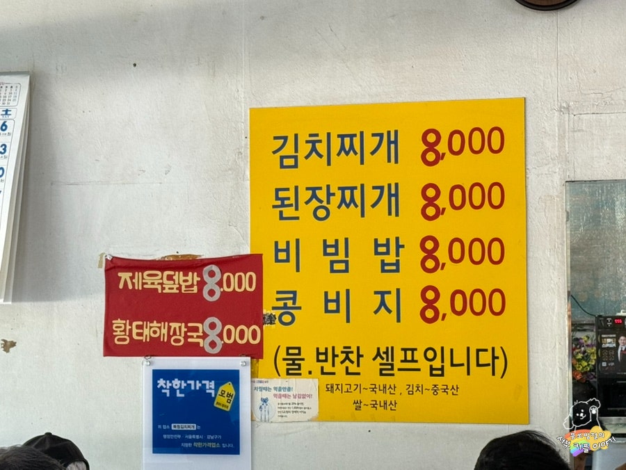 북청김치찌개 사진 3