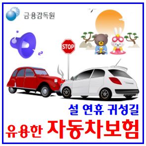  설연휴 자동차보험 특약상품 (ft. 단기운전자확대) : 교대운전, 다른, 담보, 차량무상점검, 긴급출동서비스, 무료견인수리, 배터리방전, 타이어펑크, 원데이