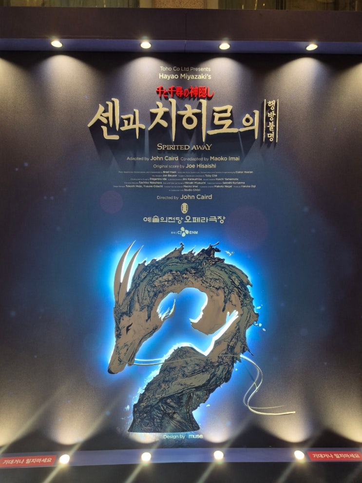  센과 치히로의 행방불명 연극 후기
