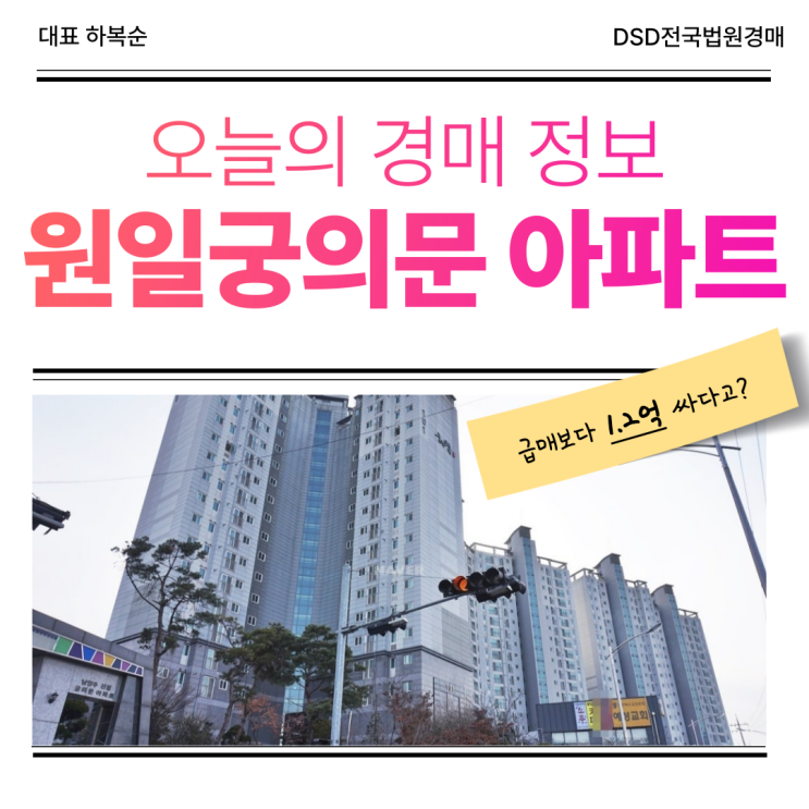  남양주아파트경매, 원일궁의문 아파트 가성비 물건?