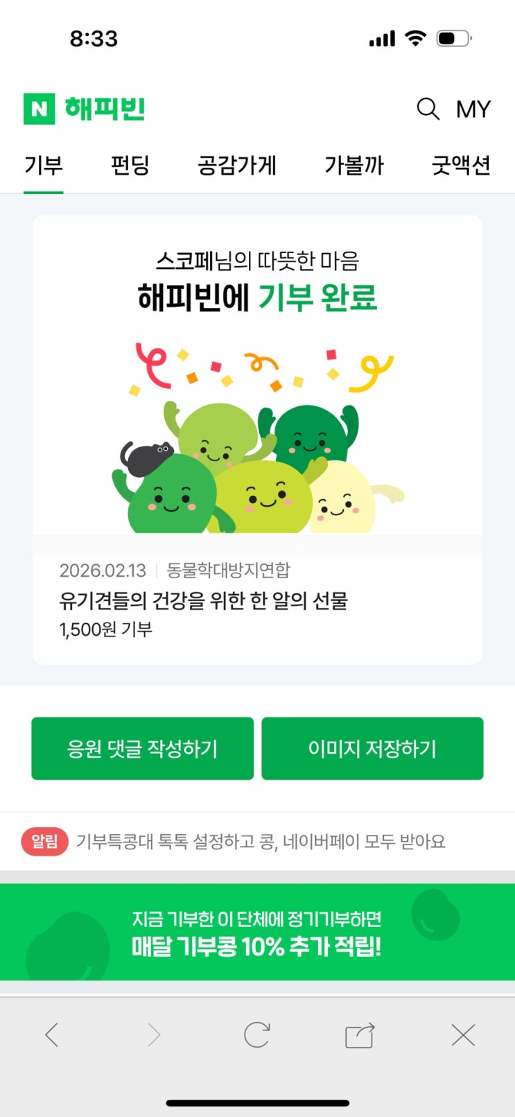  2026년 해피빈 기부 함께해요