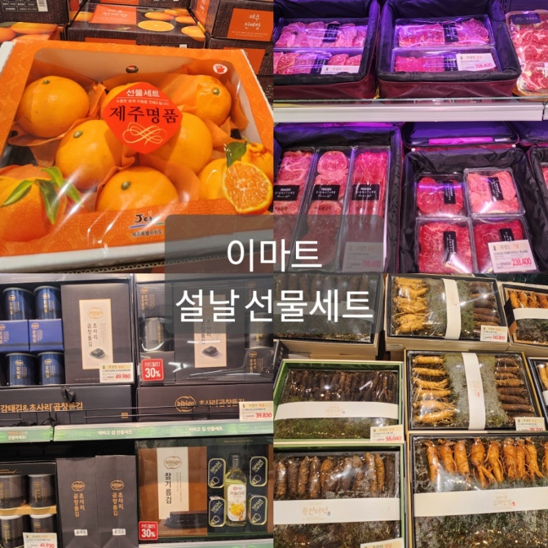 2026년 대구 이마트 설명절 선물세트 총정리 | 더현대백화점 ·신세계백화점 비교 설날특선 ....