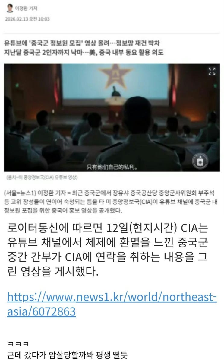  무자비 숙청 겁나죠? 연락하세요, 중국軍 간부 유혹하는 CIA