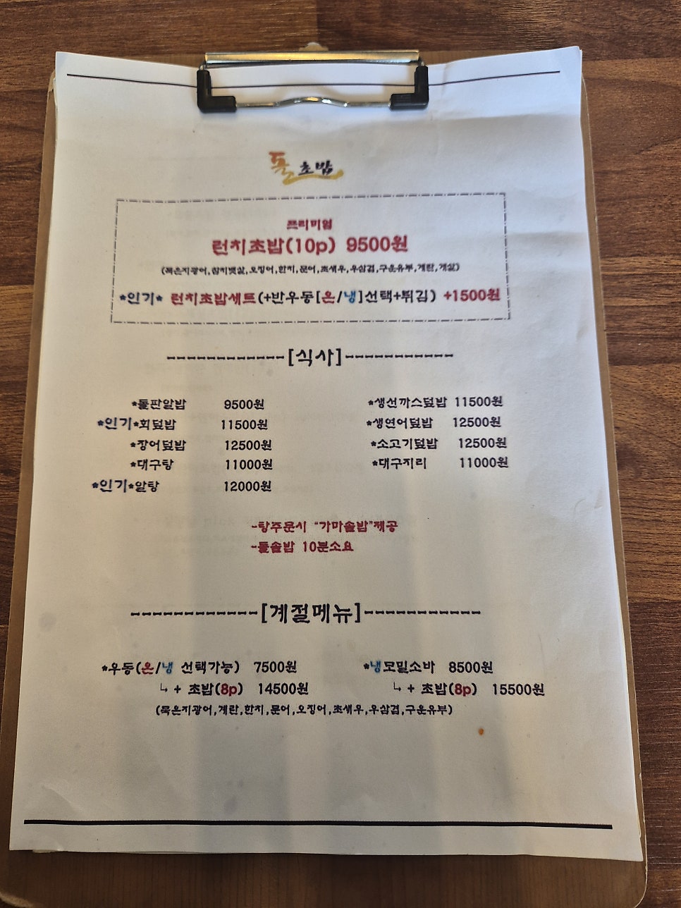 돌초밥 고산듀클래스점 사진 5