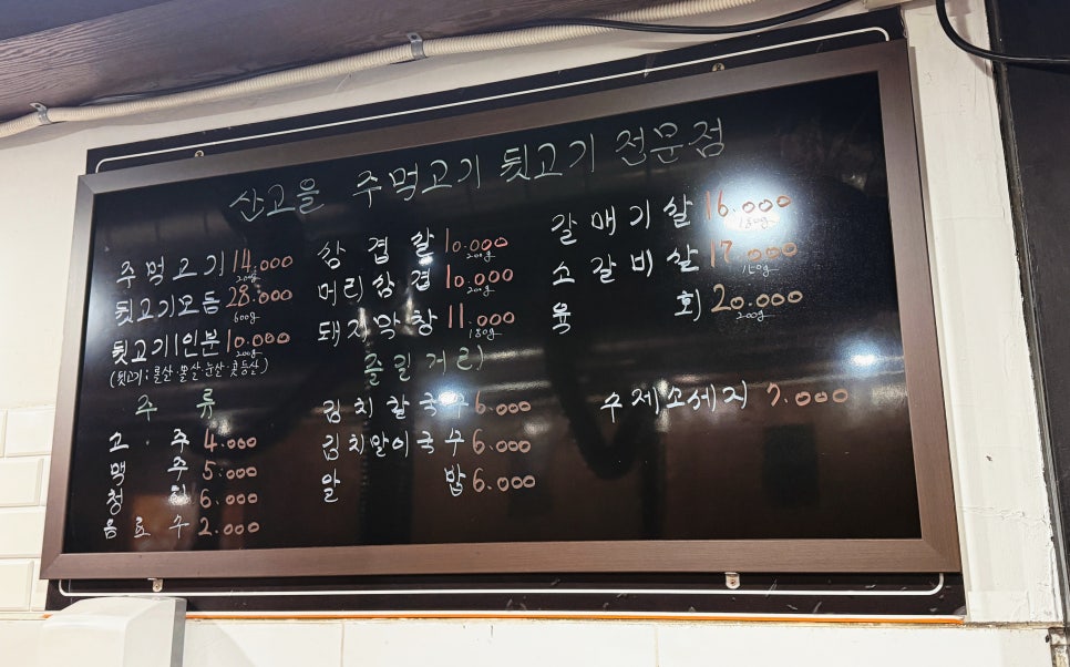 산고을 사진 2