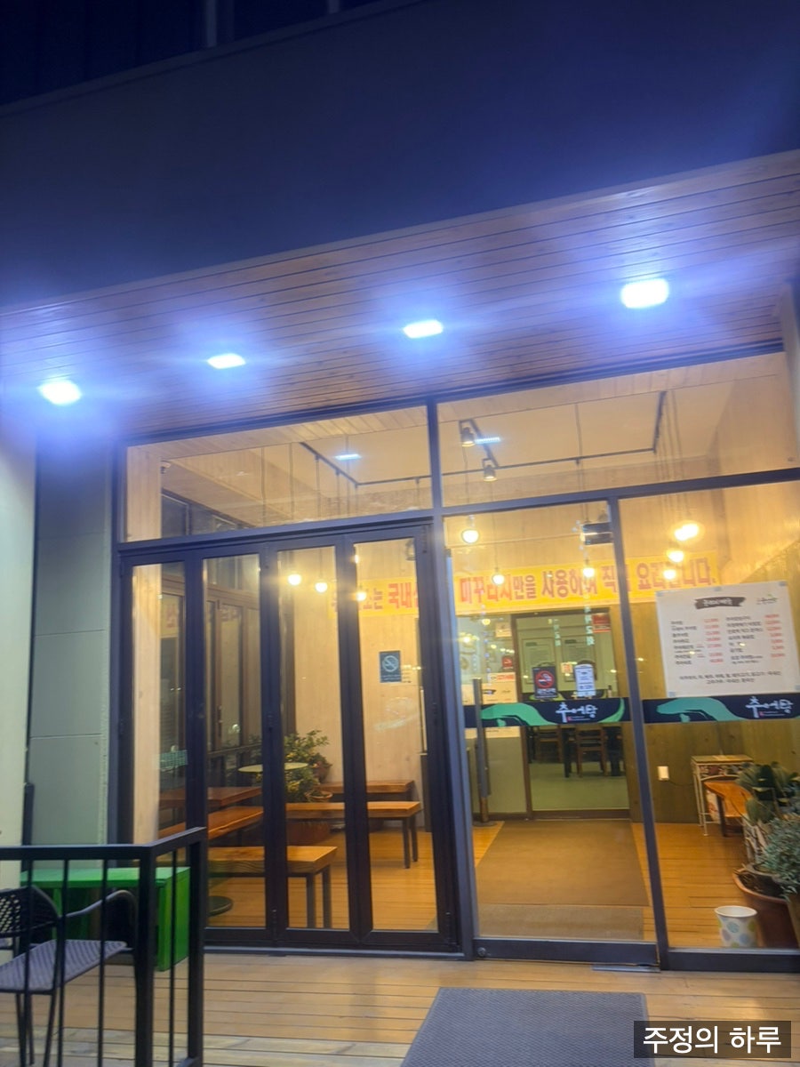미꾸리마을추어탕 사진 1