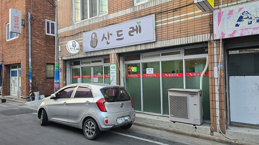 산드레 사진 1