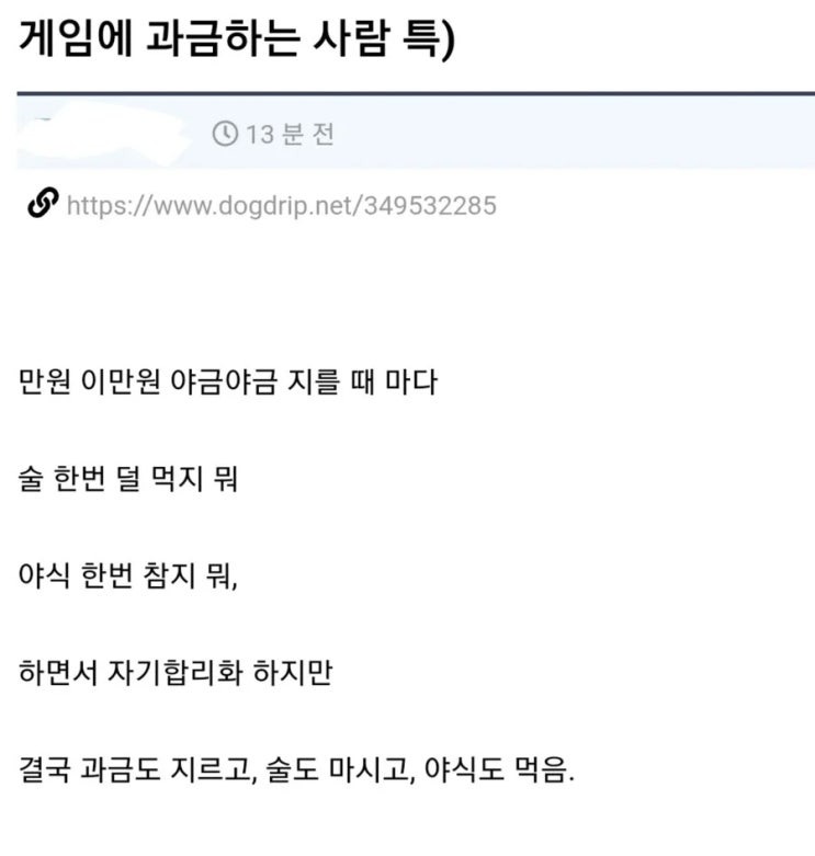  게임에 과금하는 사람 특.jpg