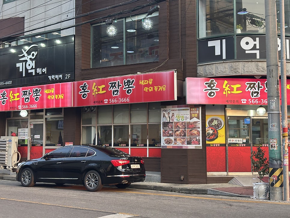 수타홍짬뽕 사진 1