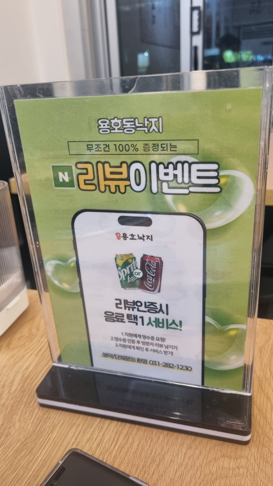 용호동낙지 기흥구청점 사진 1