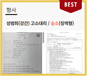 그루밍성범죄, 가해자의 궤변은 정교한 법리 앞에서 무너집니다