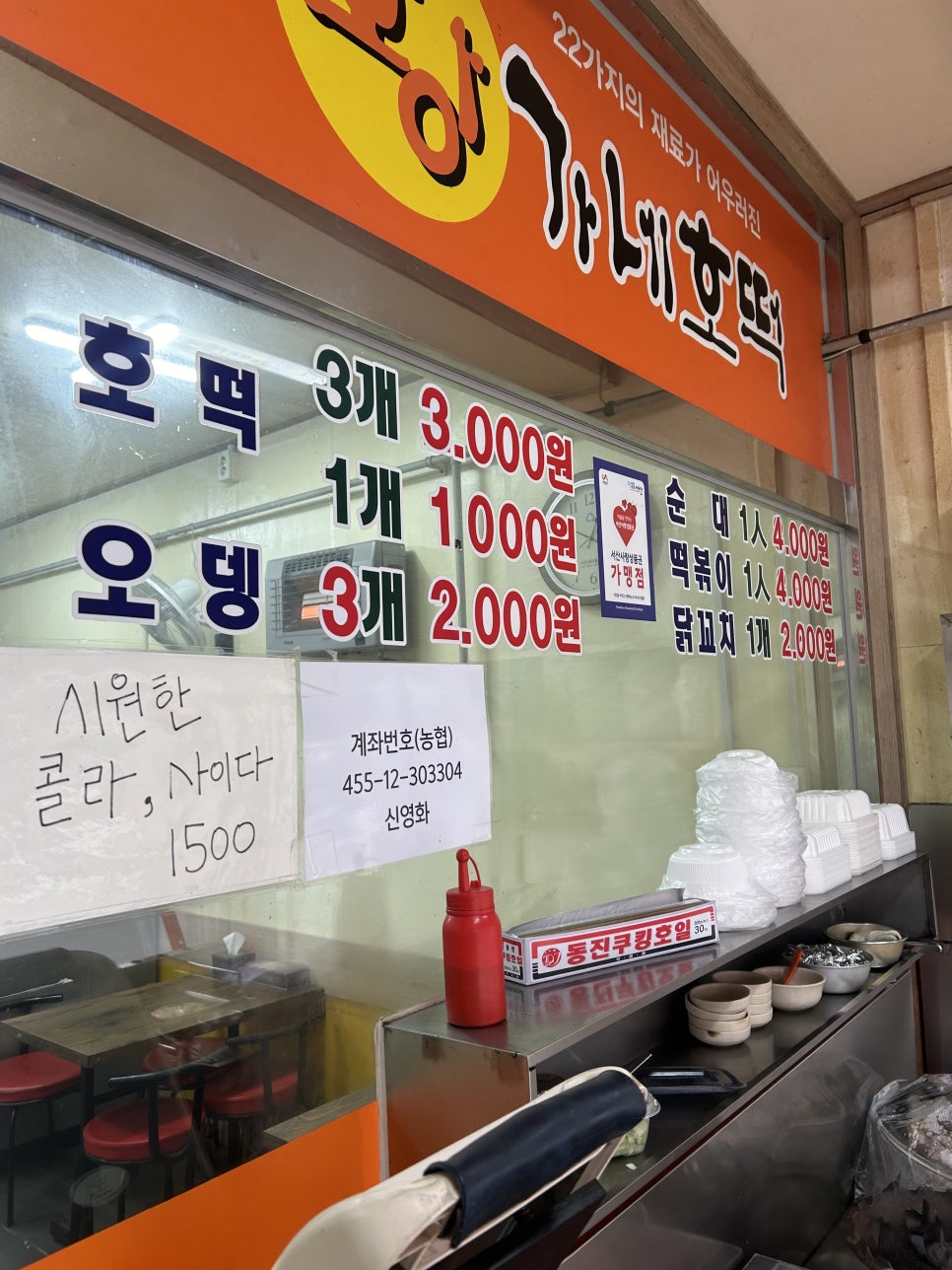 황가네호떡 서산1호점 사진 2