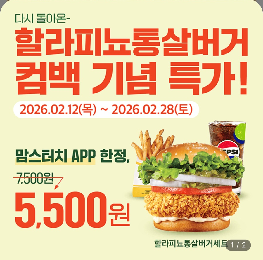 맘스터치 청주율량점 사진 5