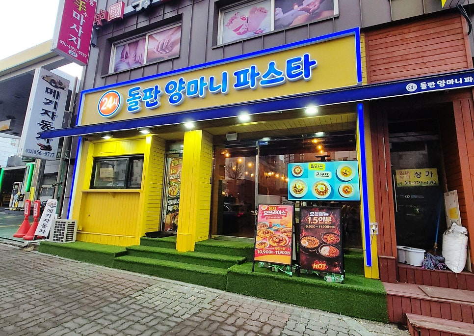 돌판 양마니파스타 사진 2