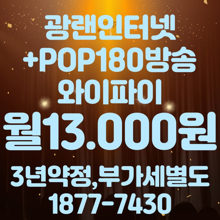 SK브로드밴드 대구방송 대구 남구 중구 유선방송 케이블 tv 광랜 인터넷 가입 와이파이 안(Btv)
