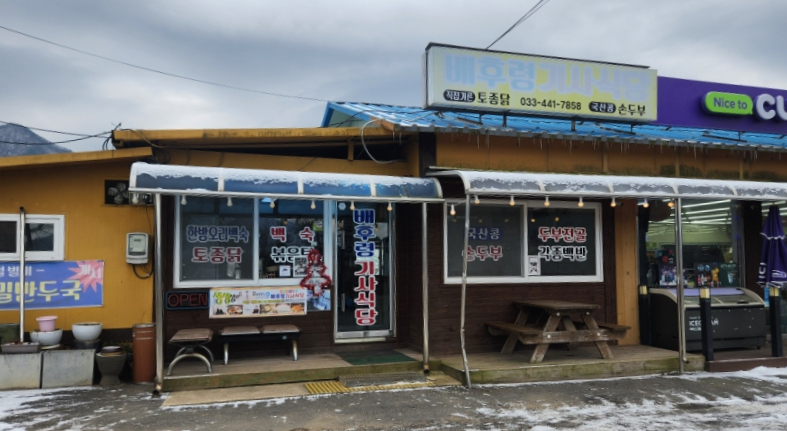 배후령기사식당 사진 1
