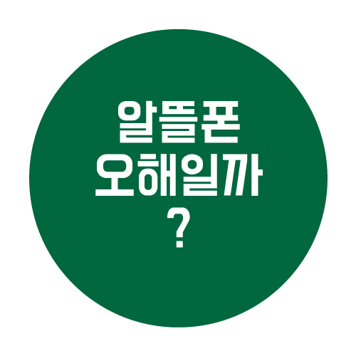  알뜰폰에 대한 편견, 정말 느리고 불편할까?
