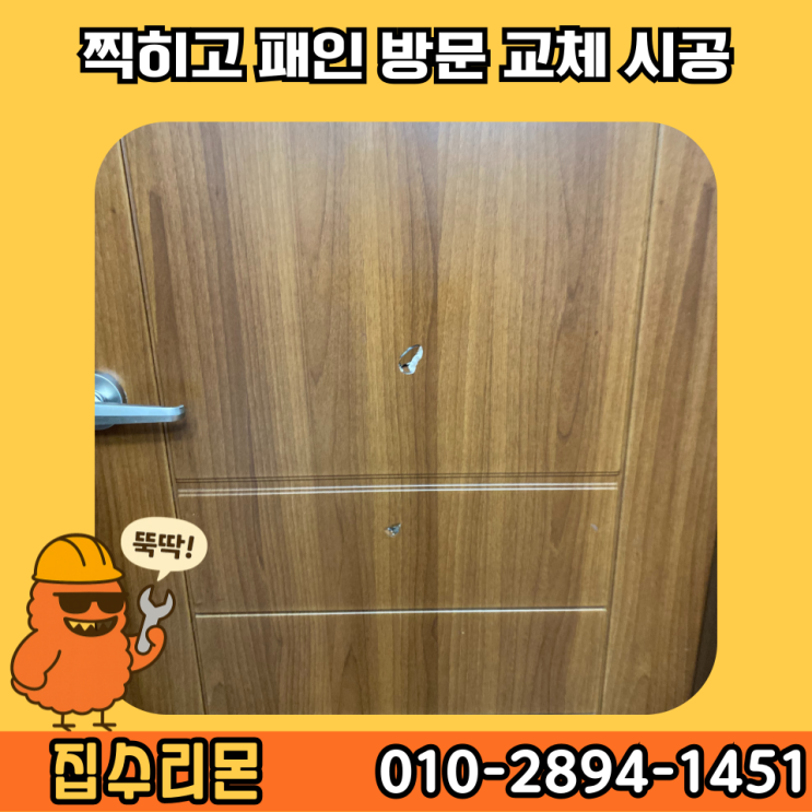  구로 아파트 방문 셀프 교체 업체 비용 및 방법