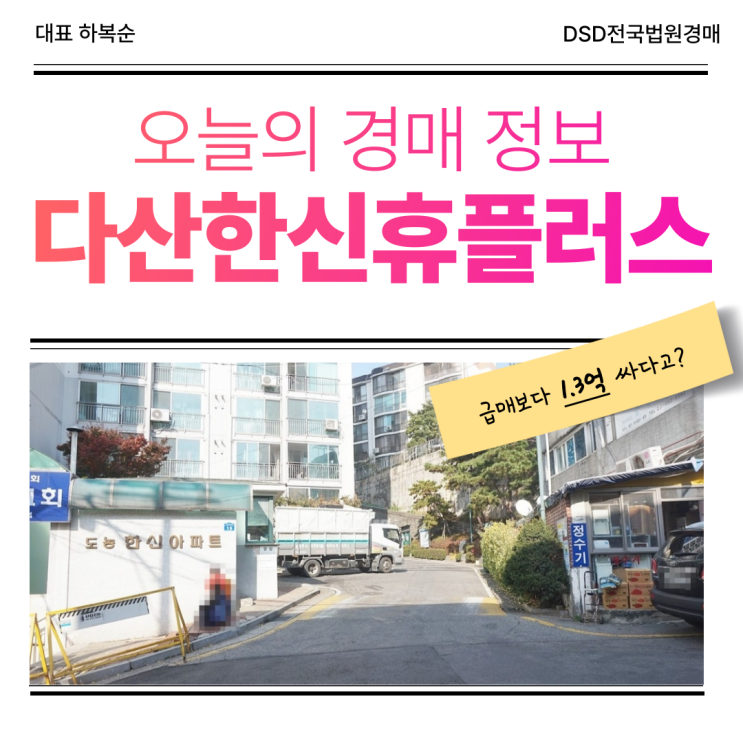  다산아파트경매, 다산한신휴플러스 지금이 기회인 이유