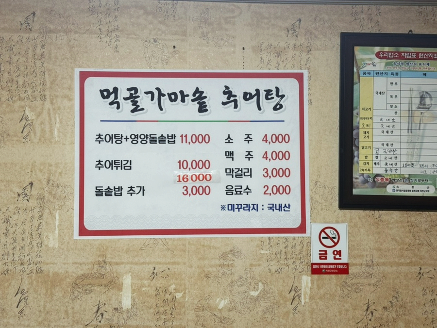 먹골가마솥추어탕 사진 3