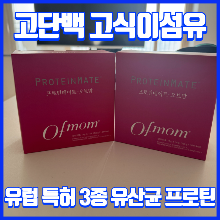  단백질보충제와 식이섬유를 균형있게 설계된 프로틴메이트