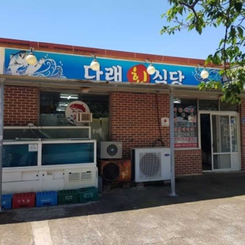 다래회식당 사진 1