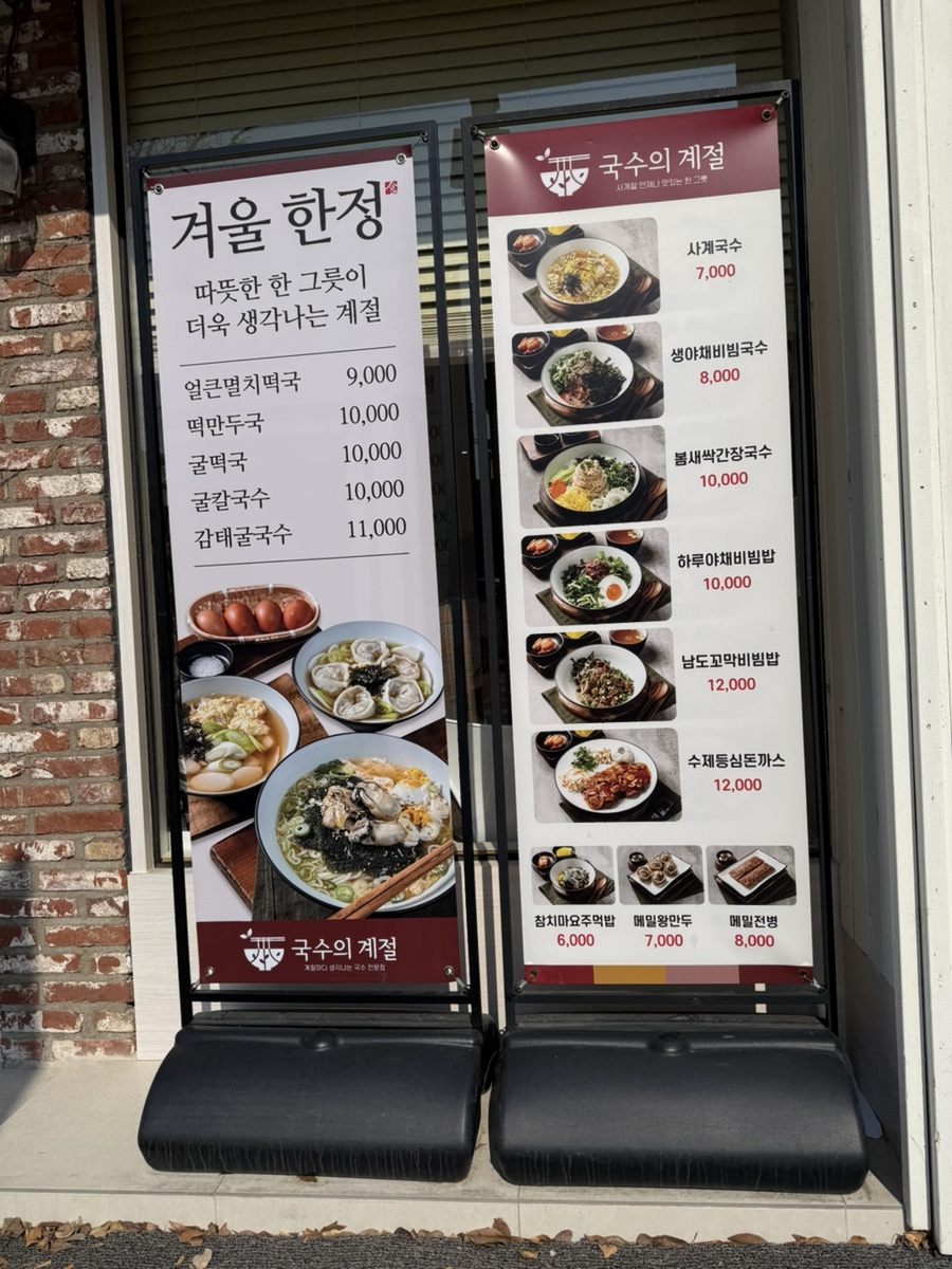 국수의계절 고창점 사진 4