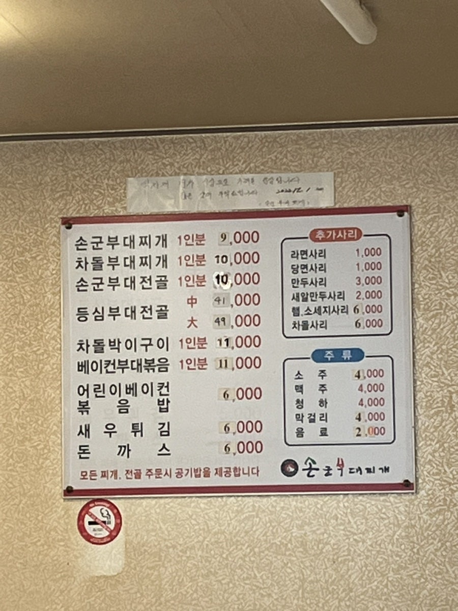 손군부대찌개 숭의점 사진 3