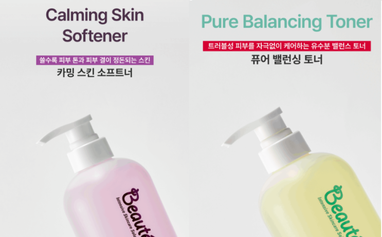  보떼덤 Calming Skin Softner (카밍 스킨 소프트너), Pure Balancing toner (퓨어 밸런싱 토너) 리뷰