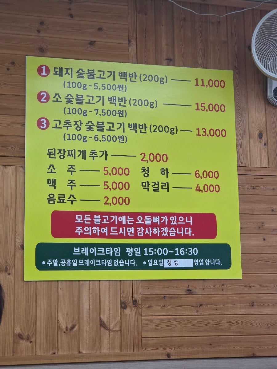 광릉숯불고기 사진 5