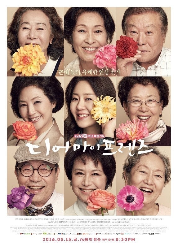 [드라마/16부작] <b>디어 마이 프렌즈</b> - 노희경 (2016)